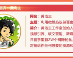 黄岛主72期分享会:利用微博做百度热议长期被动引流玩法大解析(视频+图片)-520资源库