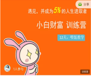 八宝复利学苑·小白财富训练营,「债」出了人生第一个1000万-520资源库