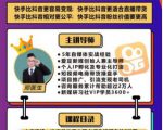 爱豆新媒：2020快手变现实操加强版，快速打造1个赚钱的快手-520资源库