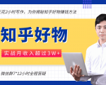 每天花2小时写作,知乎好物也能兼职赚大钱,实战月收入超过3W+-520资源库