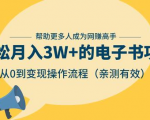 狂赚计划:轻松月入3W+的电子书项目,从0到变现操作流程,亲测有效-520资源库