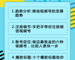 视频号运营实战课2.0，目前市面上最新最全玩法，快速吸粉吸金（10节视频）-520资源库