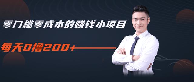 柚子教你零门槛零成本的赚钱项目,简单操作即可每天0撸200+-520资源库