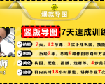 价值1388元【爆款导图】训练营 一张图吸粉800+,学完你也可以-520资源库