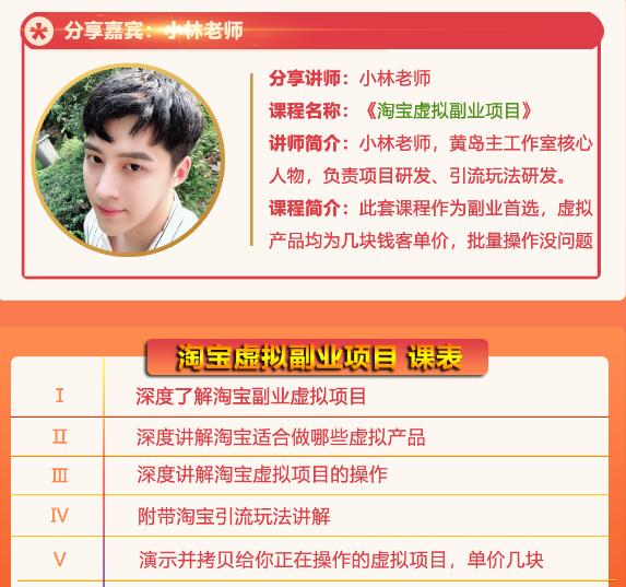 黄岛主淘宝虚拟副业项目,几块钱客单价,批量操作日赚300+没问题-520资源库