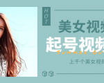个人整理收集的上千个美女视频号起号视频素材【高清无水印】-520资源库