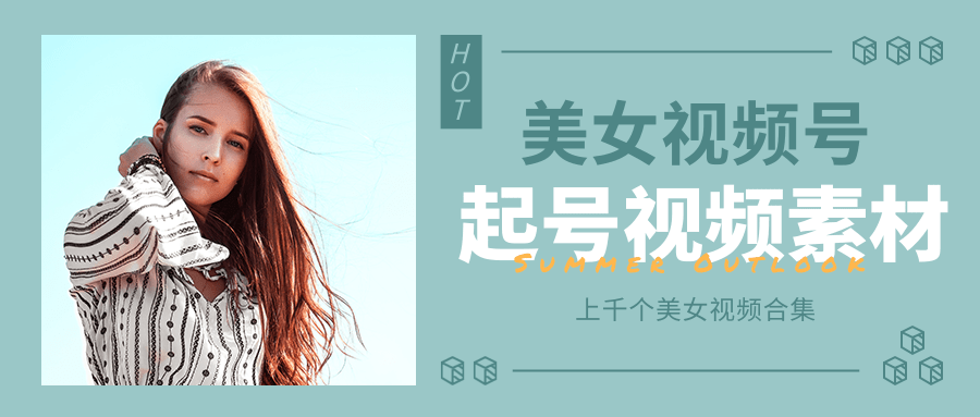 个人整理收集的上千个美女视频号起号视频素材【高清无水印】-520资源库