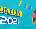 《摸鱼创业圈》2021年最新合集：圈内最新项目和玩法套路，轻松月入N万-520资源库