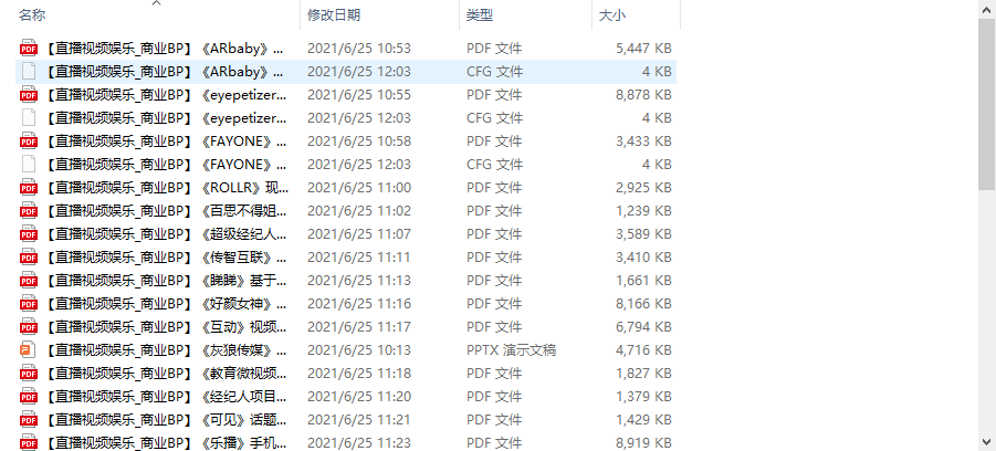 个人整理收集的几十份直播视频娱乐商业计划书-520资源库