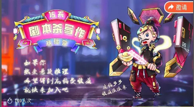 15天剧本杀写作基础营：让学员们快速掌握剧本杀写作的技巧与收益-520资源库