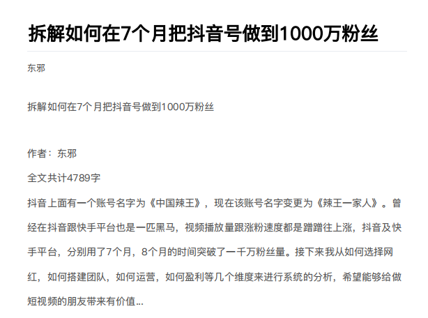 从开始到盈利一步一步拆解如何在7个月把抖音号粉丝做到1000万-520资源库
