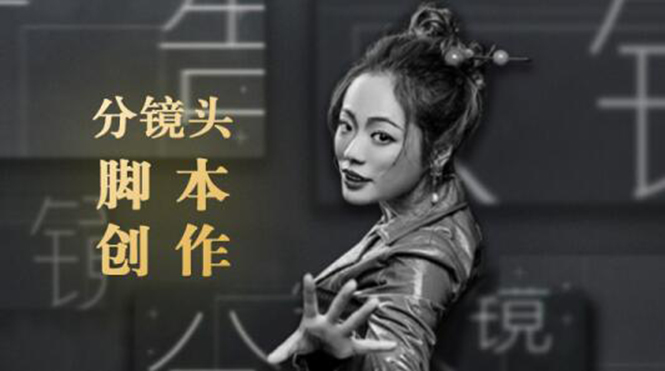 10类商业广告分镜头脚本创作思路,教你如何去解读故事脚本与创作分镜头脚本-520资源库