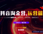 蟹老板:抖音淘金营,人人必学的变现方法,短视频搞钱如此简单-520资源库