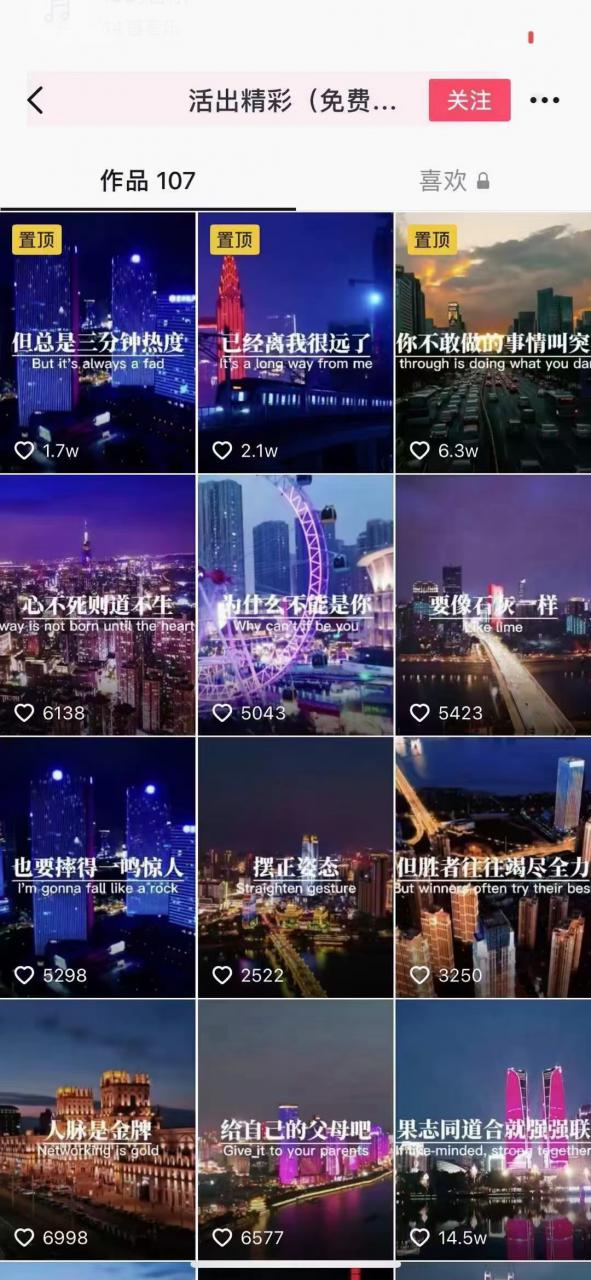 抖音励志语录制作教程+养号+搬运技巧，实操10分钟快速剪辑成品视频-520资源库