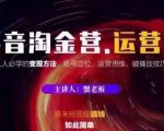 蟹老板抖音淘金营运营篇,短视频搞钱如此简单价值599元-520资源库
