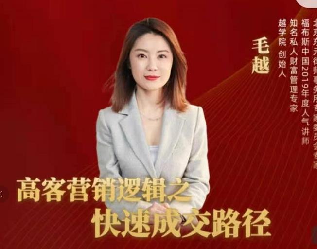 高客销营逻辑之快成速路交径,高客营销必备宝典【视频课程】-520资源库