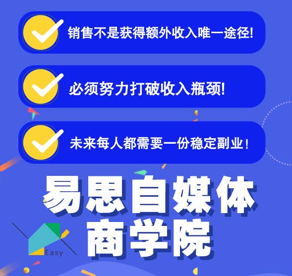 易思自媒体学院二次混剪视频特训营，0基础新手小白都能上手实操-520资源库