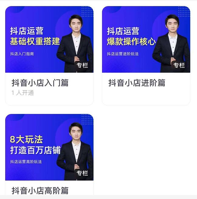 湛北·抖音小店入门进阶高阶合集,八大玩法打造百万店铺-520资源库