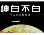 绅白不白·话费挂机,低保项目,月赚1000+以上全自动化收益-520资源库