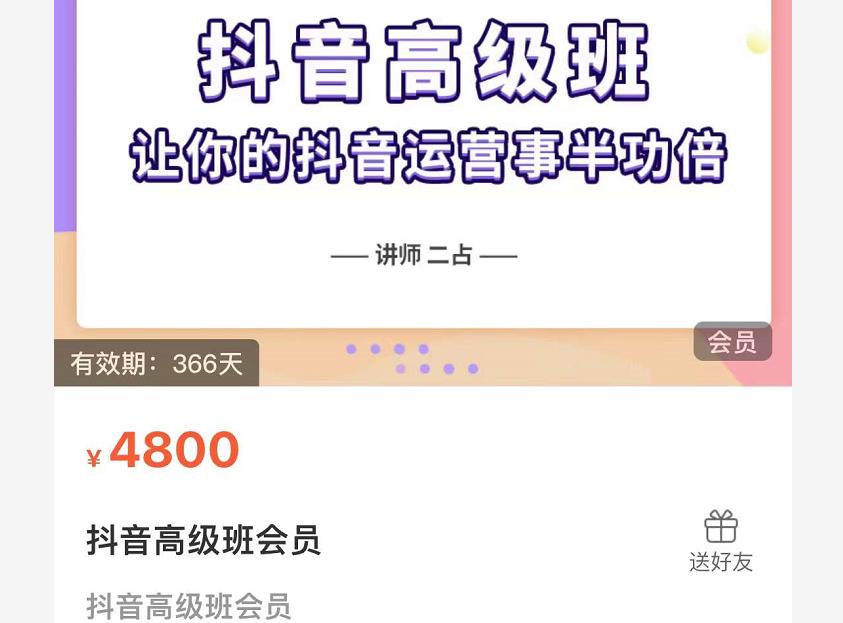 抖音直播间速爆集训班,让你的抖音运营事半功倍 原价4800元-520资源库