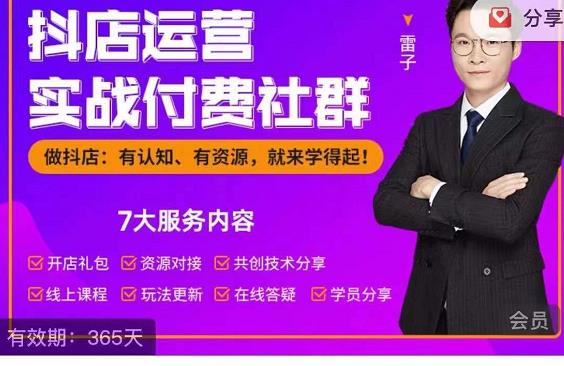 抖店运营实战付费社群，抖店无货源的极致运营带你赚翻天-520资源库