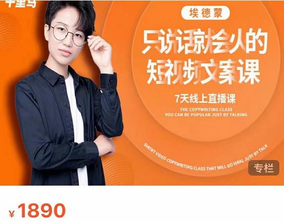 夜草与千里马7天文案实操训练营第17期，让不会写文案的人，写出一篇可传播的完整文案-520资源库