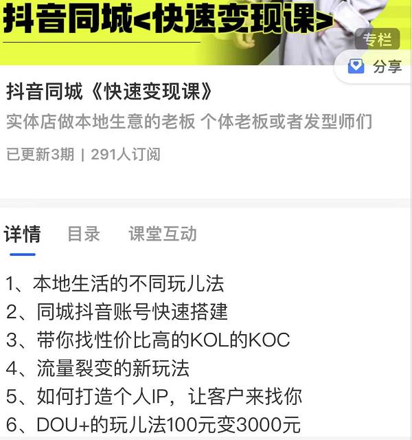 红人星球抖音同城快速变现课,适用于实体店做本地生意的老板-520资源库