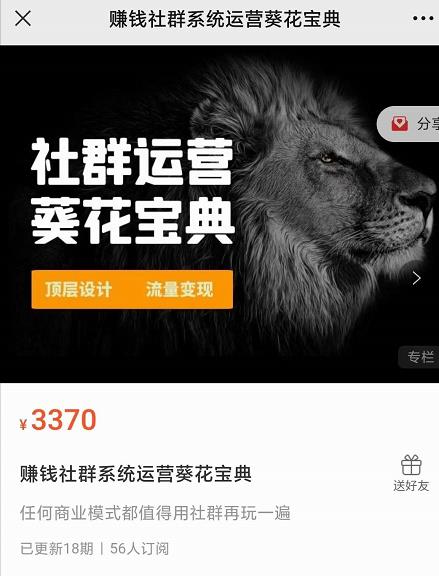 赚钱社群系统运营葵花宝典，任何商业模式都值得用社群再玩一遍-520资源库