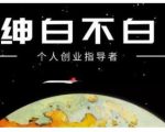 绅白不白·虎牙拉新短期小项目,拉单人奖励一人13-20块价值398元-520资源库