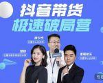 诸葛老王·抖音带货极速破局营，掌握抖音电商正确的经营逻辑-520资源库