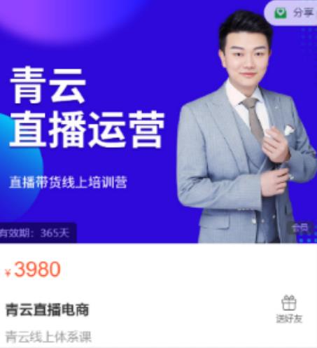 青云直播电商教程，教你最低成本搭建高转化直播场景-520资源库