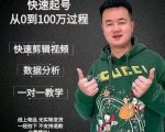 杰妮传媒·抖音快速起号核心实操课:教你新号快速起号,从0到100万过程-520资源库
