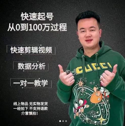 杰妮传媒·抖音快速起号核心实操课:教你新号快速起号,从0到100万过程-520资源库
