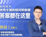 如何成为优秀主播的疑问和困惑，答案都在这里【视频课程】-520资源库