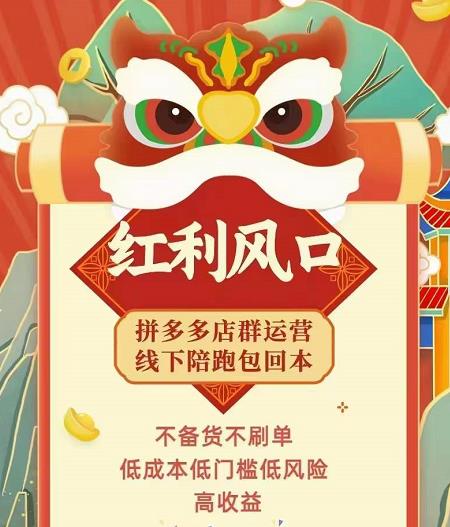 左右电商拼多多无货源店群玩法：从0~1，36节实战保姆教程，​极速起店必出单-520资源库