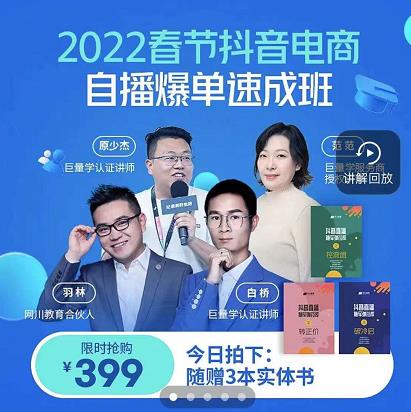 抖音电商自播爆单速成班:网川教育最新课程,27节视频课程+课程配套工具表格-520资源库