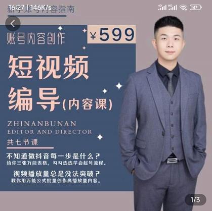 短视频编导先导课:文案公式,脚本拆解,逻辑算法,让你的视频更容易上热门-520资源库