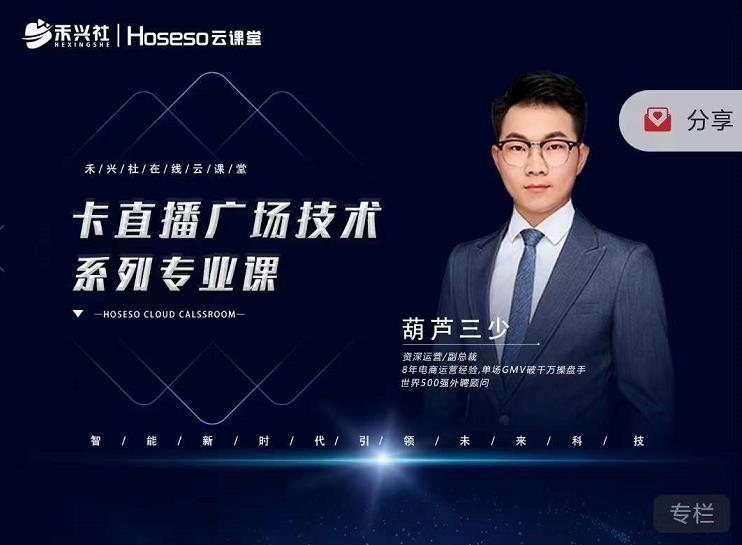 禾兴社·卡直播广场技术系列专业课,目前最强最全直播广场技术-520资源库