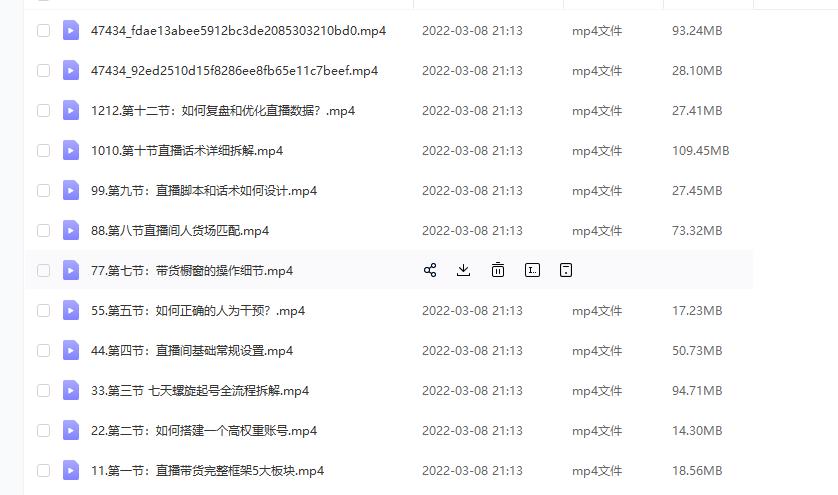 (君朋电商)抖音直播带货7天螺旋起号，抖音直播带货运营全攻略-520资源库