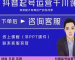 金龙·2022抖音直播带货起号运营千川课，有策略才有高投产的投放课-520资源库