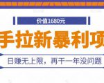 快手拉新暴利项目，有人已赚两三万，日赚无上限，再干一年没问题-520资源库