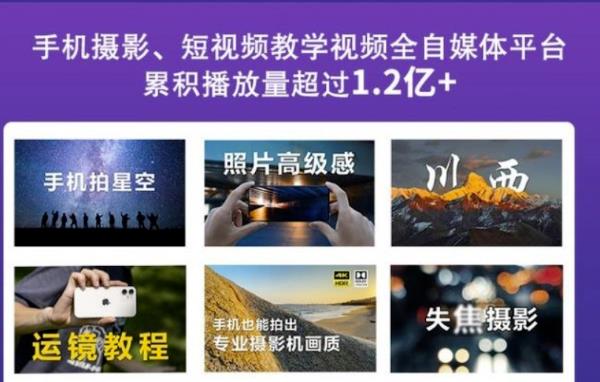 2022玩转手机影像全系课，零基础的小白也能进阶成为手机摄影专业人士-520资源库