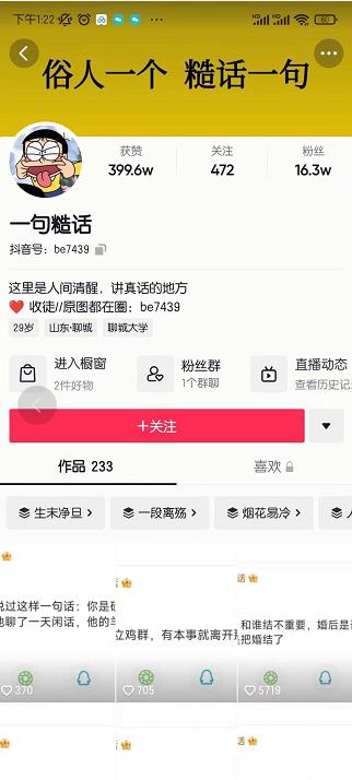 抖音文案号运营课程:技巧性搬运,一个视频多次热门,逐步变现-520资源库