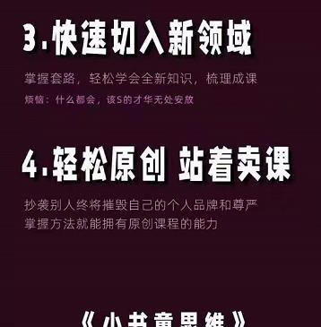 林雨《小书童思维课》:快速捕捉知识付费蓝海选题,造课抢占先机-520资源库