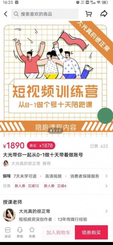 短视频训练营，大光带你一起从0-1做十天带着做账号-520资源库