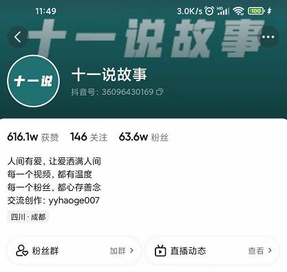 十一说故事·故事性中视频，观众快速共鸣从而快速变现的中视频玩法-520资源库