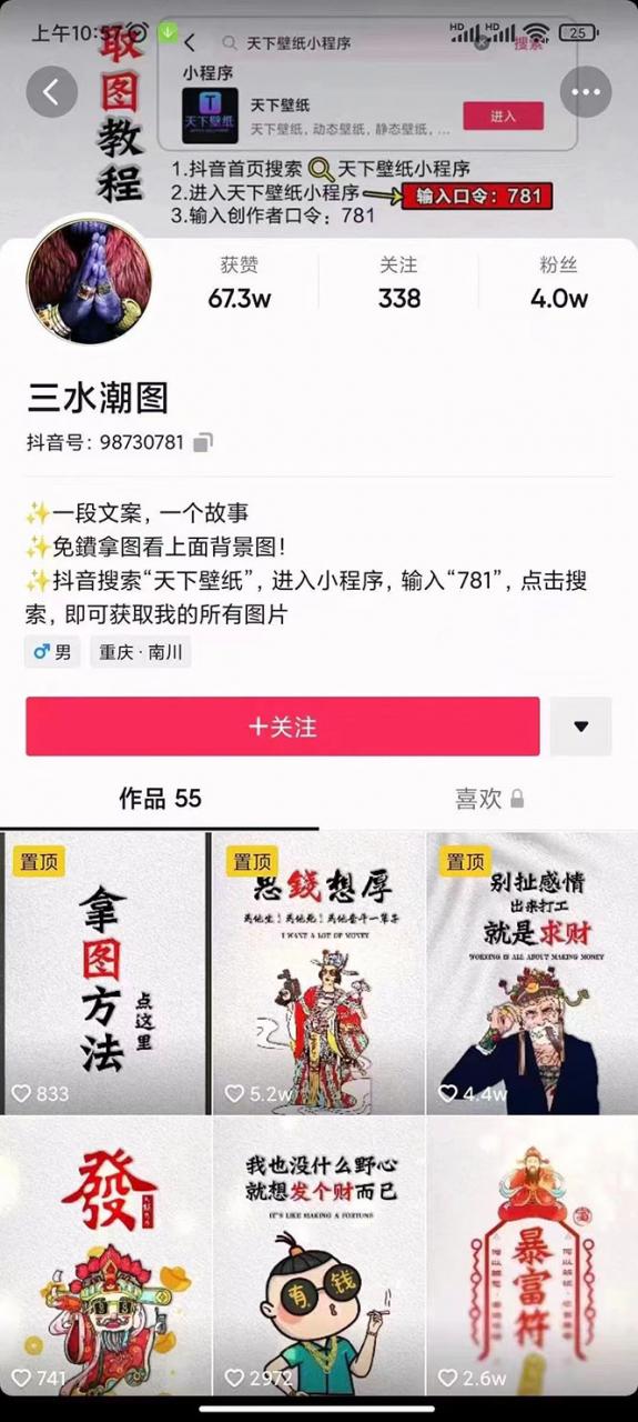 国潮壁纸变现项目，新手可操作日赚200+【素材+软件+教程】-520资源库