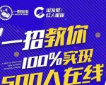 尼克派:新号起号500人在线私家课,1天极速起号原理/策略/步骤拆解-520资源库