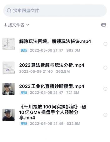 尹晨2022年四节新课,2022算法拆解与玩法分析,千川投放100问实操拆解-520资源库