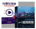 抖音短视频创业视频剪辑从入门到精通，让你快速玩转短视频运营，用你所学习技能变现-520资源库